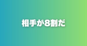 マッチングアプリでモテる男のメッセージ術。鉄板テンプレ5選と3つのNG