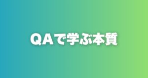 恋愛とマッチングアプリの本質Q&A。21問に全部答える