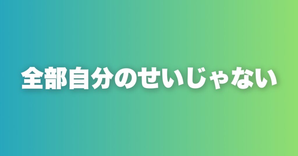 返信がこない女性にイラつく前に知るべき「責任の境界線」