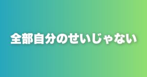 返信がこない女性にイラつく前に知るべき「責任の境界線」