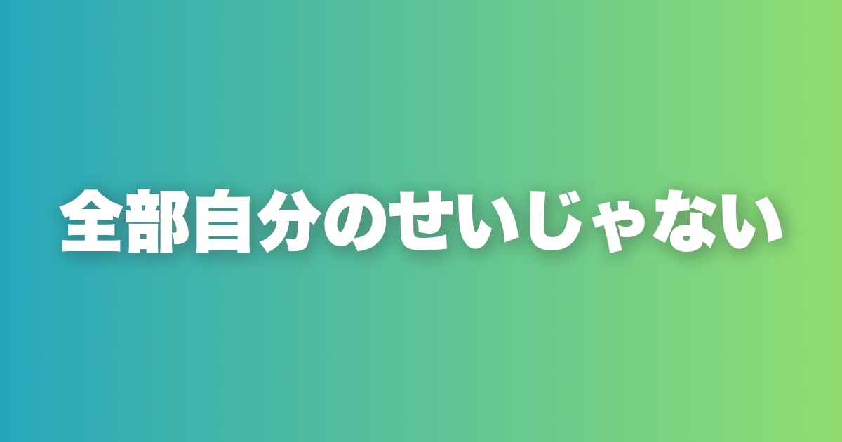 返信がこない女性にイラつく前に知るべき「責任の境界線」