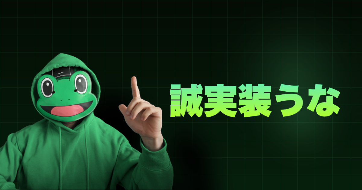 誠実装うな｜誠実そうな男を演じるな。遊んでる男に見える方が選ばれる本当の理由