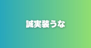 誠実そうな男を演じるな。遊んでる男に見える方が選ばれる本当の理由