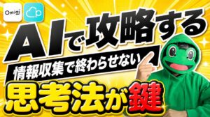 AIをマッチングアプリに使い倒す思考法｜情報収集で終わらせない