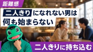 二人きりになれるかが初デートを決める｜30代前半が東カレデートで場を選んだ