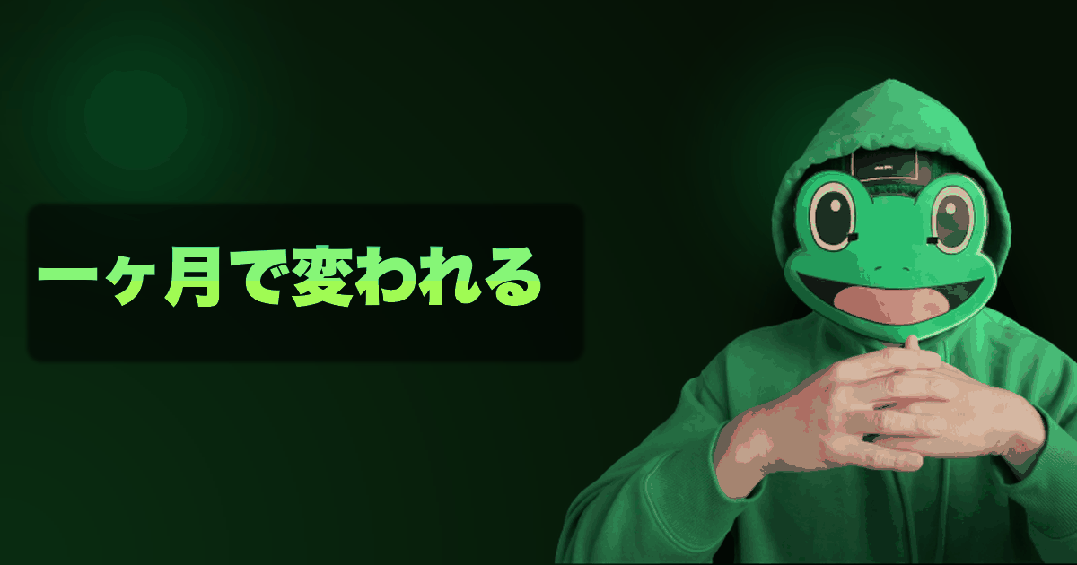 一ヶ月で変われる|非モテが1ヶ月で美女をゲットした方法。7ステップの完全フローと優先順位