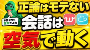 正論を言う男がモテない理由。会話は空気で動く｜マチアプ恋愛