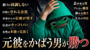 元彼を一緒に悪者にする男は負ける｜マチアプの同調しない共感
