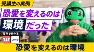 受講生の実例でわかる、恋愛を変えるのは環境｜マッチングアプリ