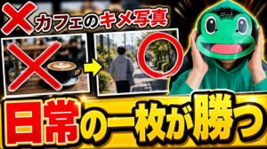 キメ写真より日常の一枚｜30代半ばがマリッシュで写真を替えた