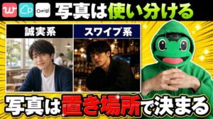アプリの系統で写真の役割は変わる｜同じ1枚を使い回さない理由