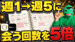 会う回数が余裕を生む初デート｜30代前半が東カレデートで余裕を得た