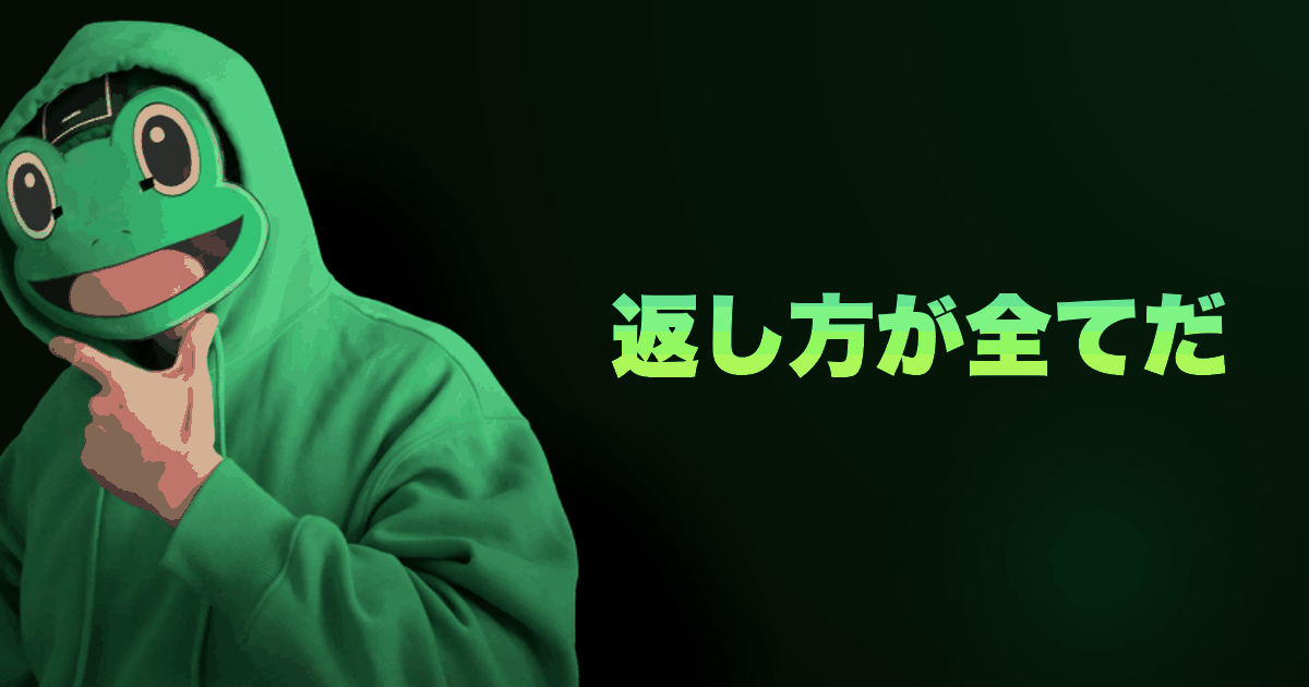 返し方が全てだ|マッチングアプリの正しいメッセージ返信の仕方。99%ができていない