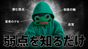 コミュ力が低いんじゃない弱点を知らないだけ｜マチアプ会話3軸