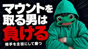 相手の話を実績で上書きする男は2回目がない｜マチアプの会話