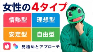 安定型と刺激型に同じ文面を送ると片方は必ず外れる｜マチアプ4タイプ