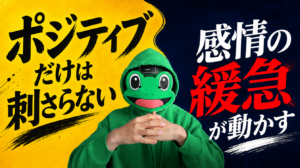 ポジティブだけじゃ刺さらない。感情の緩急がマチアプ恋愛を動かす