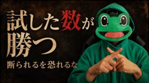 断られるのを恐れる男は勝てない。試した数が勝つ｜マチアプ恋愛