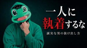執着を手放す男の初デート術｜20代後半がCoComeで執着を手放した