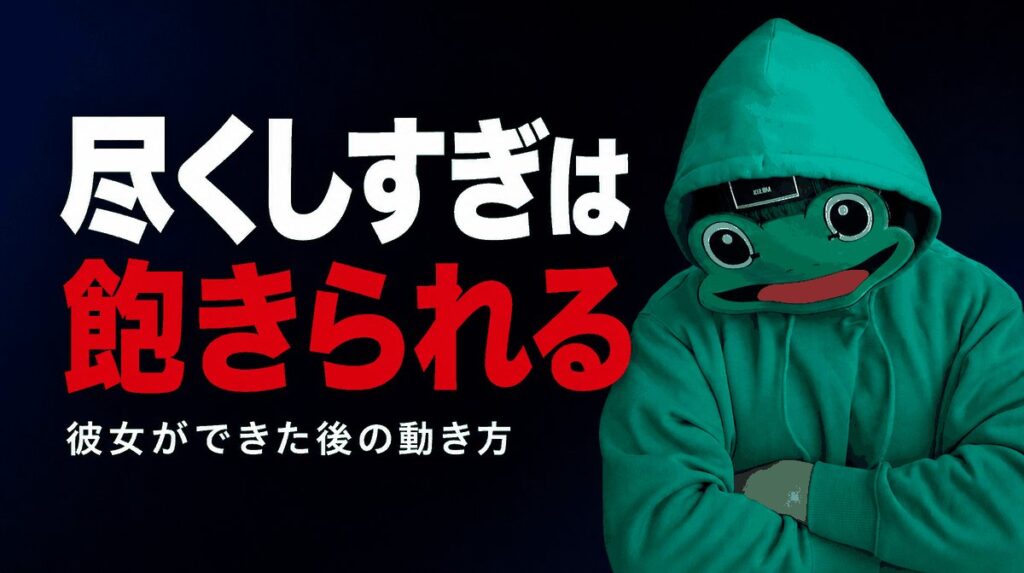 彼女ができた後に尽くしすぎる男が飽きられる理由|マッチングアプリ