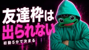 友達枠を斬る最初のメッセージ｜30代前半がペイターズで友達枠を抜けた