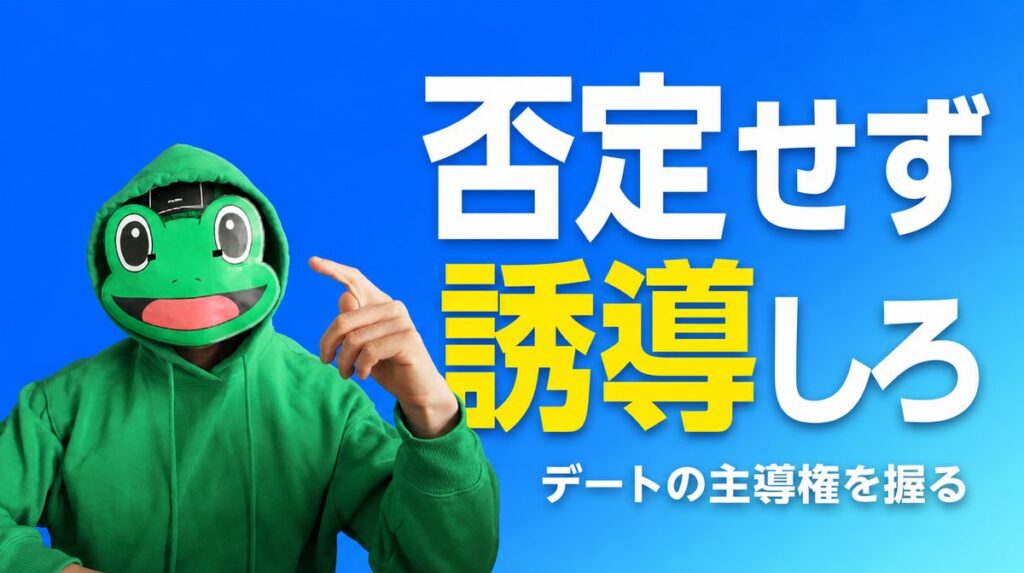 初デートの主導権は話し方で決まる｜cocomeで行き先を寄せた誘導の型