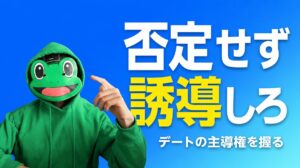 初デートの主導権は話し方で決まる｜cocomeで行き先を寄せた誘導の型