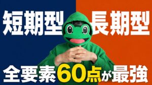 マチアプの恋愛は短期型と長期型がある｜全要素60点を取る男が一番モテる