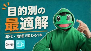 婚活で使うマッチングアプリはこう選ぶ｜年代と地域で変わる1本