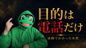 メッセージの目的は電話だけ。マッチングアプリの添削でわかった本質