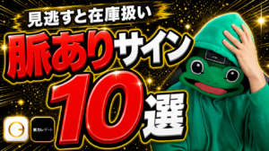 脈ありサイン10選。見逃すと在庫扱いになるマッチングアプリ