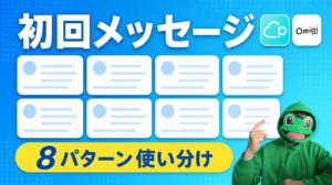 初回メッセージは8パターンで使い分ける｜マッチングアプリ差別化術