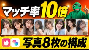 マッチ率10倍になる写真8枚の構成と撮影術｜マッチングアプリ