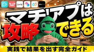 マッチングアプリ恋愛攻略の全体像｜非モテがまず壊すべき常識と3つの土台