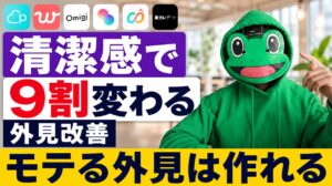 マッチングアプリ 外見改善 完全ガイド｜非モテが土俵に立つための全手順