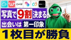 マッチングアプリ 写真 完全ガイド｜男がマッチする一枚の作り方