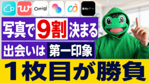 マッチングアプリ 写真 完全ガイド｜男がマッチする一枚の作り方
