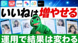 マッチングアプリ 運用 完全ガイド｜男が上位会員になるいいね戦略