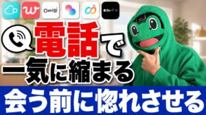 マッチングアプリ 電話 完全ガイド｜早く会いたいと言われる会話