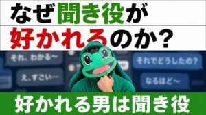 質問されるまで自分の話はしない｜マチアプは聞く側が主導権を持つ