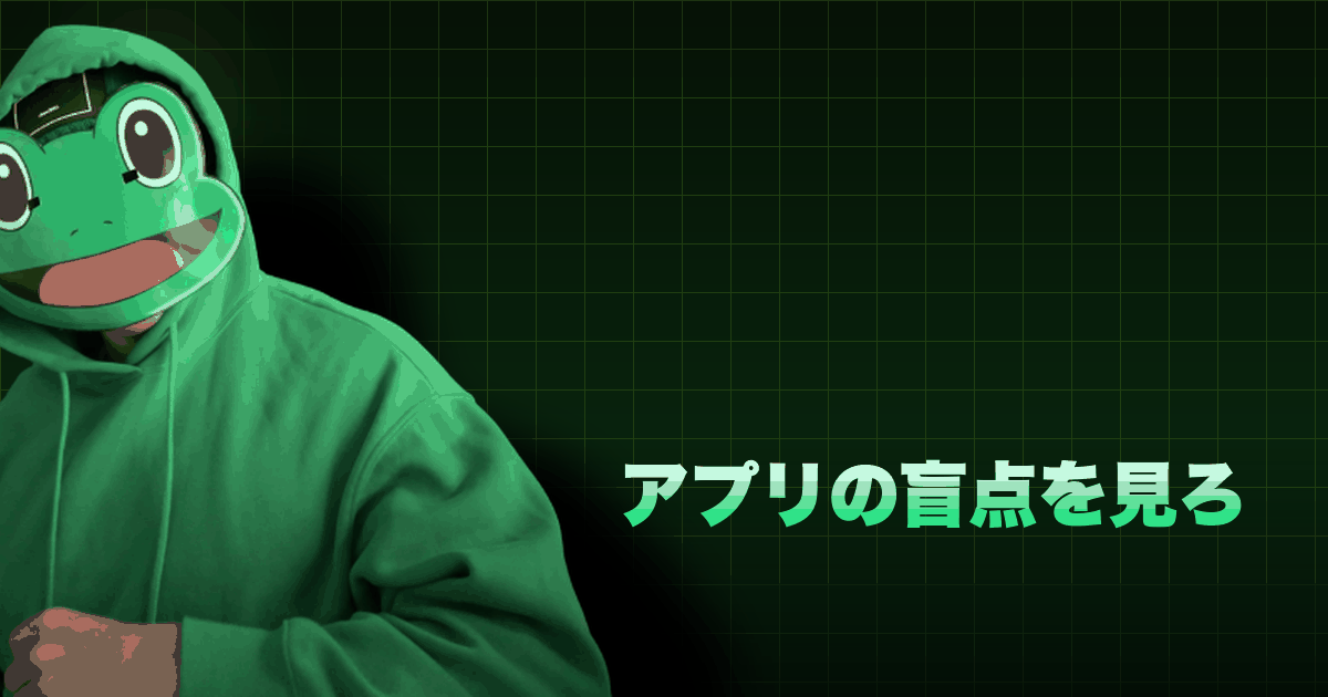アプリの盲点を見ろ|マッチングアプリの課題
