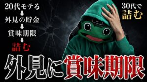 20代でモテた男ほど30代で詰む。外見の貯金には賞味期限｜マチアプ