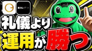 マッチングアプリは礼儀より運用が勝つ。攻略ゲームとして回そう