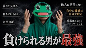 女性に「負けられる男」が最強な理由｜マチアプ恋愛の本質