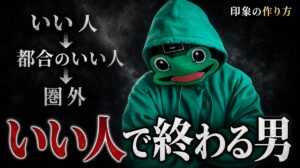 「いい人」で終わる男が恋愛フィルターを突破する印象の作り方｜マチアプ