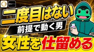 二度目はない前提で動く男だけが女性を仕留める｜マチアプのデート