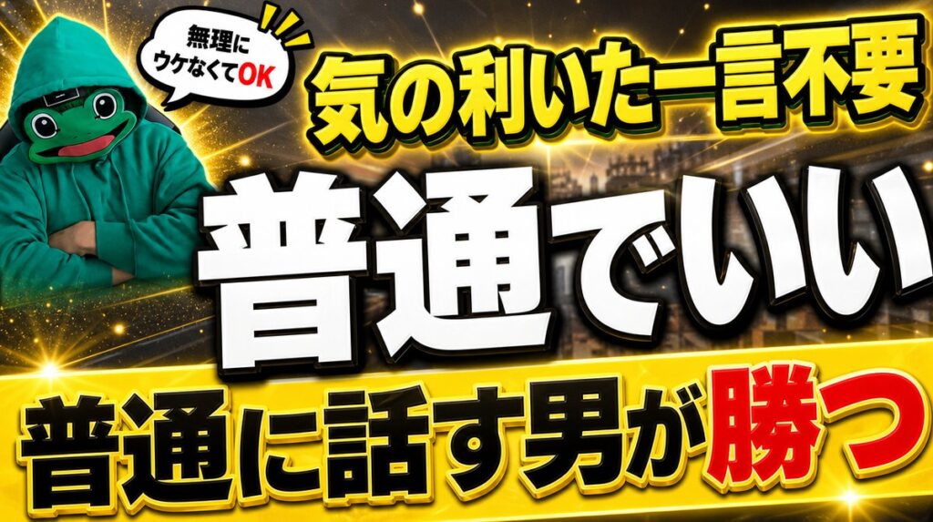 普通に返すだけでいい最初のメッセージ｜20代後半がCoComeで力みを抜いた