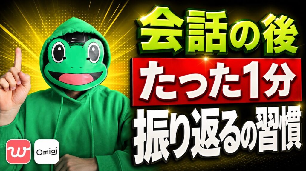 電話後1分の振り返りで会話が続く|30代前半がペアーズで1分を続けた