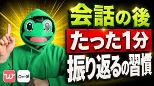 電話後1分の振り返りで会話が続く｜30代前半がペアーズで1分を続けた