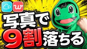 写真で弾かれたら終わり｜マッチングアプリ外見改善ロードマップ